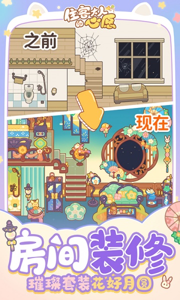 住客大人的心愿