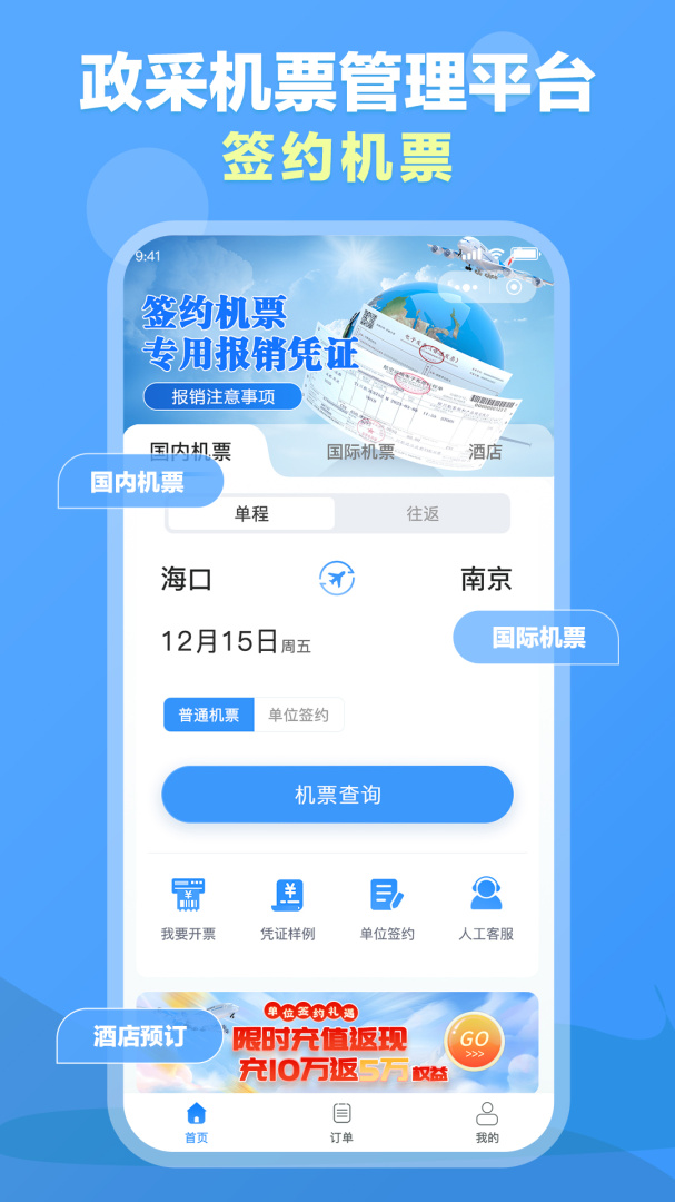 公务易行