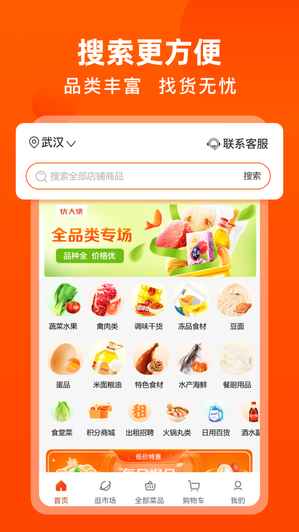 优大集
