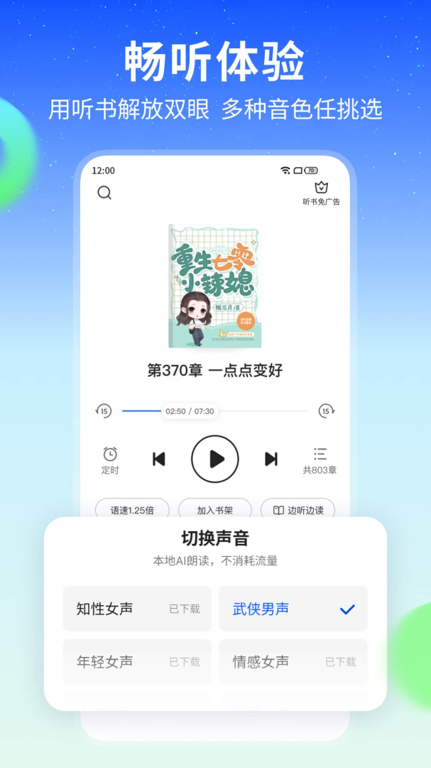 星空免费小说缓存版