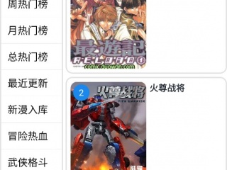 新免费漫画破解版