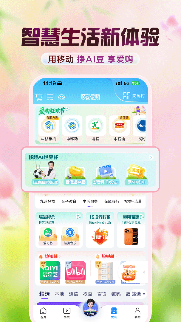 中国移动官方版