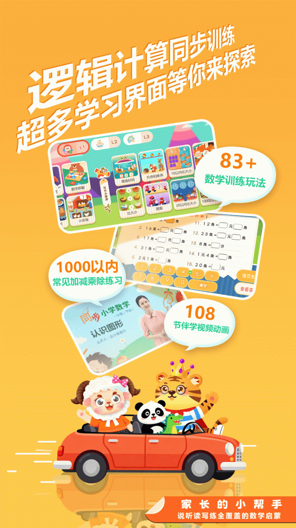 宝宝学数学
