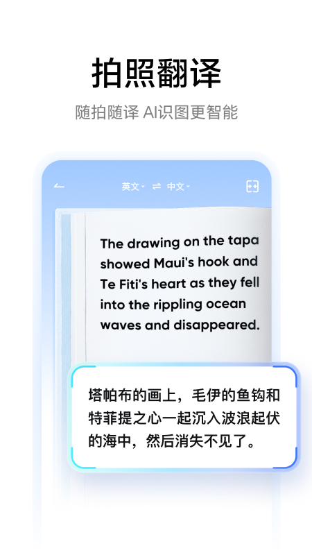 网易有道词典app