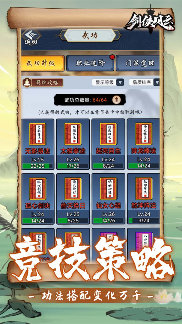 剑侠风云小米版