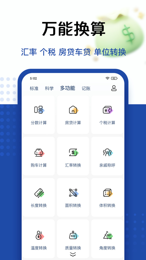最强计算器