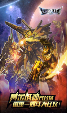 雷霆战机闯关版