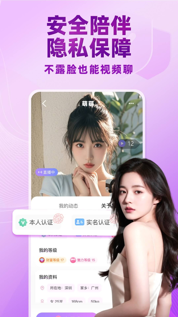 觅伊(视频语音聊天)