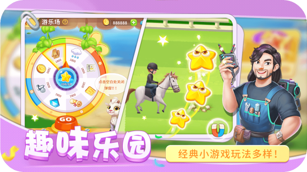 圆梦庄园(趣味乐园)