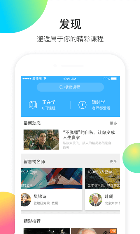 知到智慧树教师端