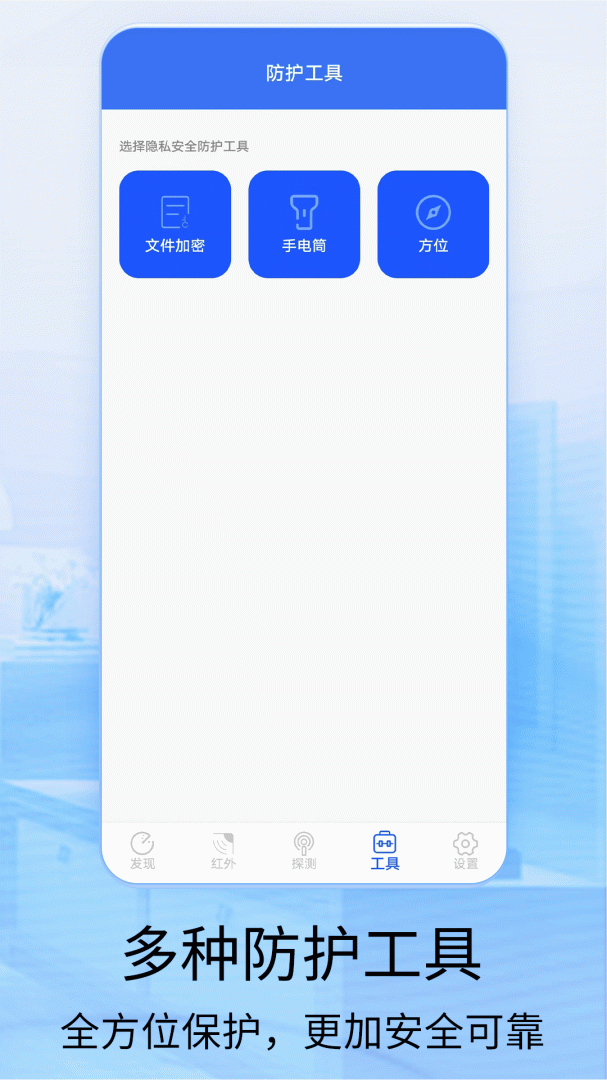 针孔摄像头探测器app