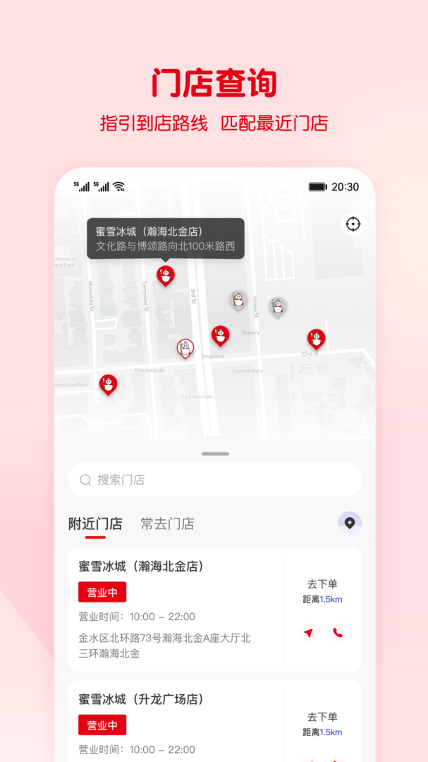 蜜雪冰城点外卖