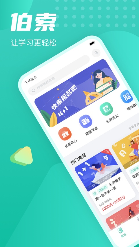 伯索学生端