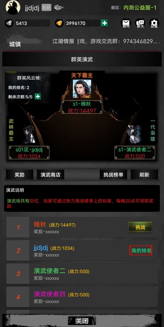 放置江湖梦测试版