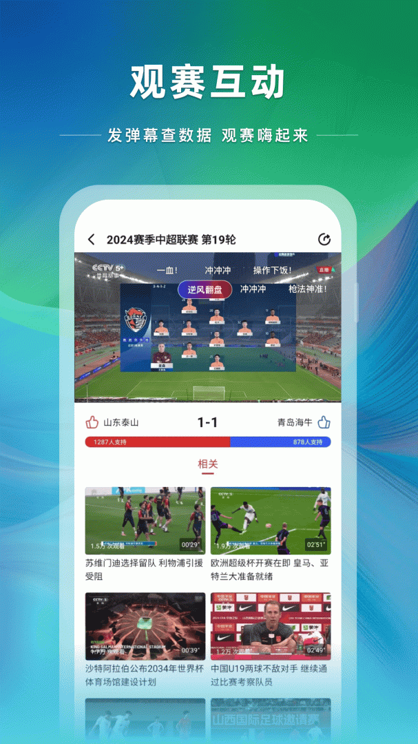 央视体育精简版