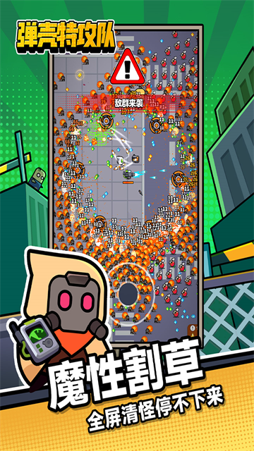 弹壳特攻队国际服(Survivor.io)