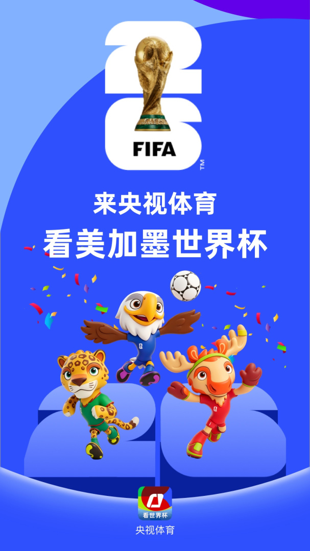 央视体育直播