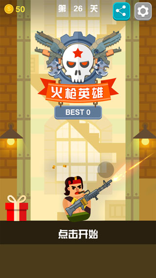 火枪英雄无限人物版