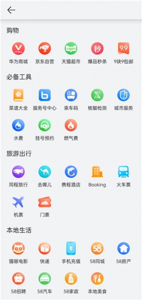 华为生活服务app
