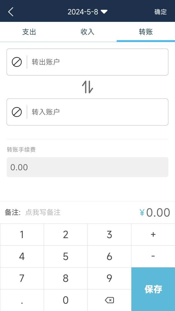 简易家庭记账本app