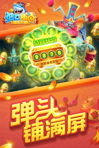 波克捕鱼(老版本)