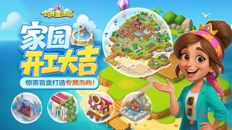 合并童话国(EverMerge)