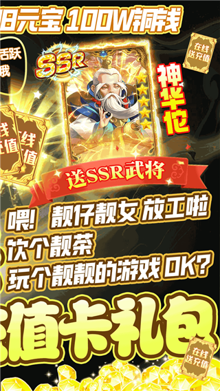 群英传奇梦想三国(免费刷充工具)
