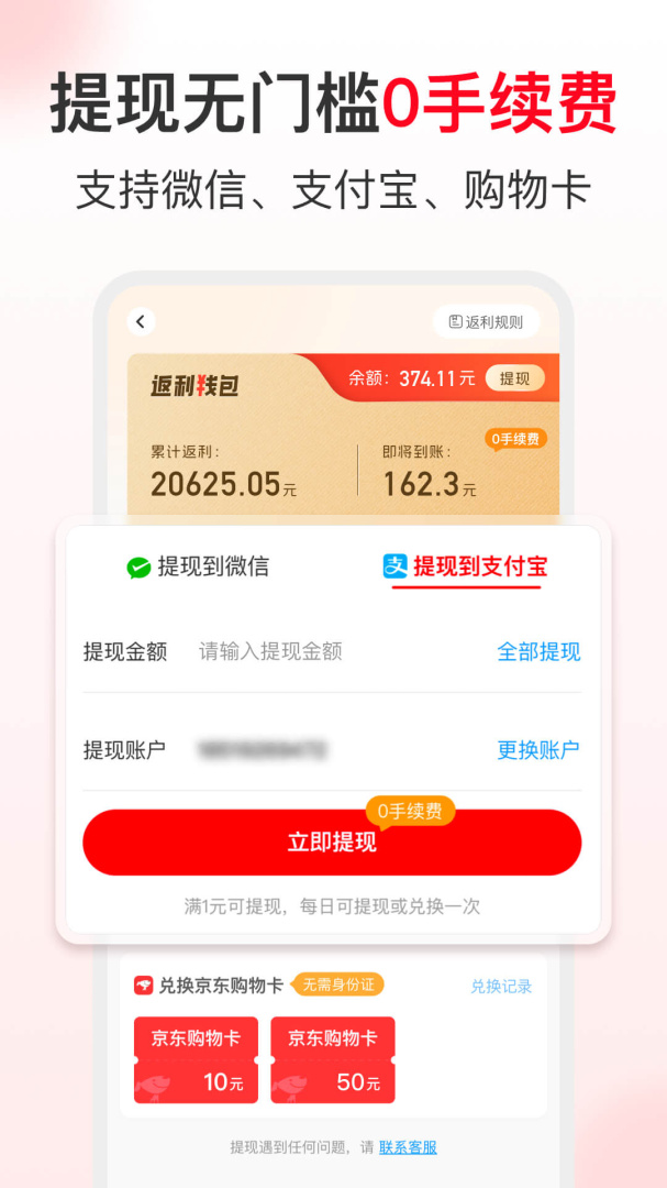 省钱快报返利