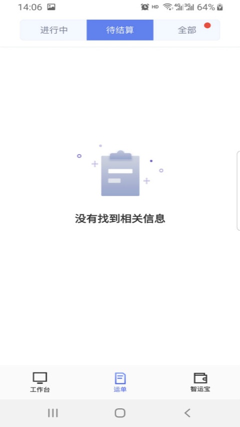 中储智运船运版