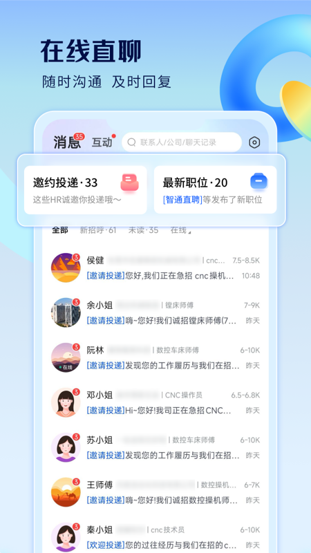 智通人才网