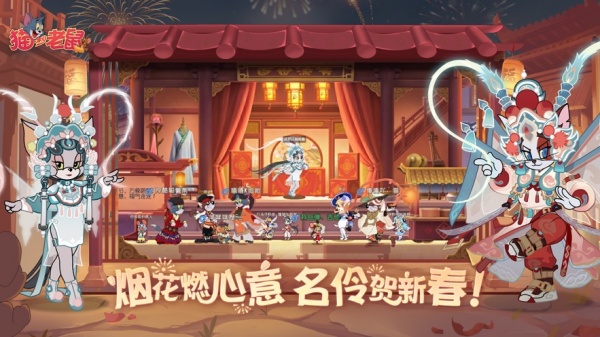 猫和老鼠手游渠道服