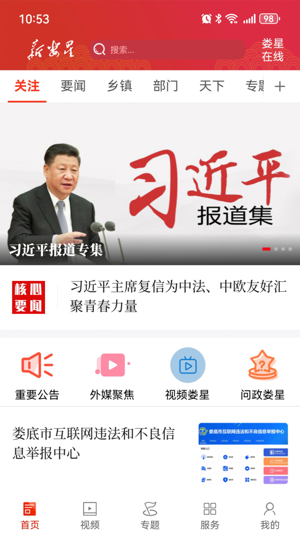 新娄星