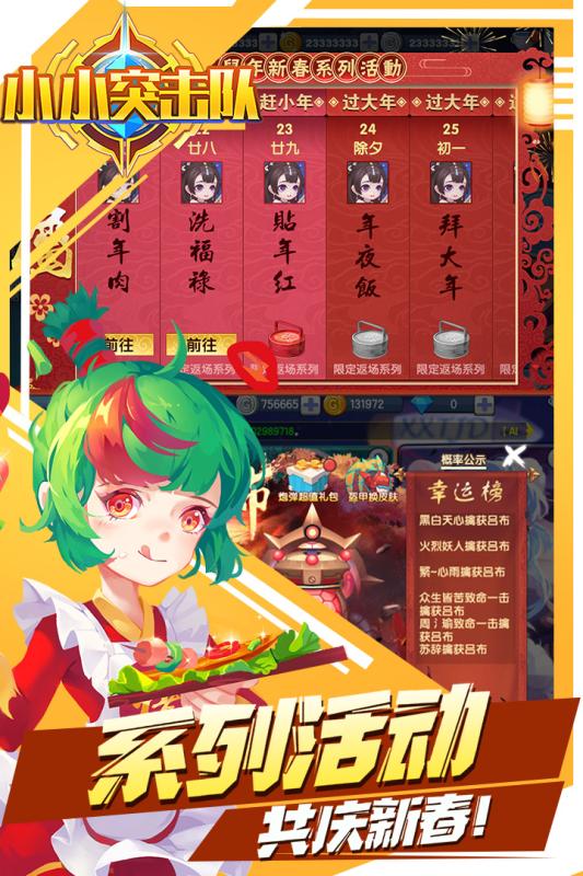 小小突击队2体验服