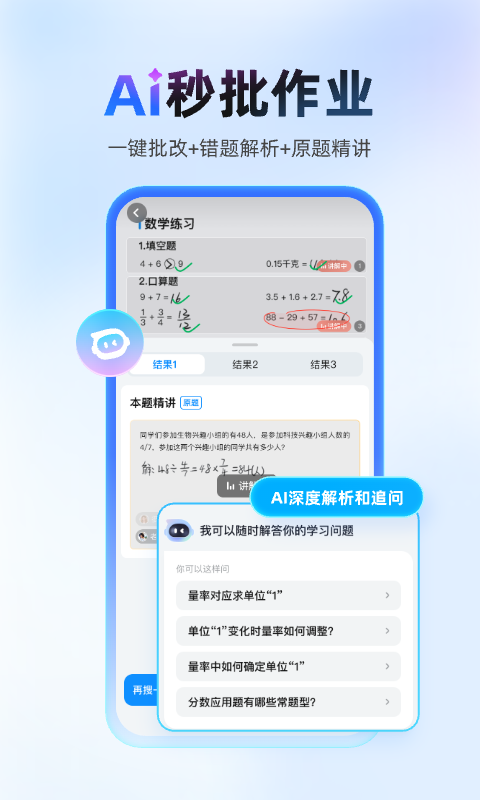 作业帮学生搜题利器