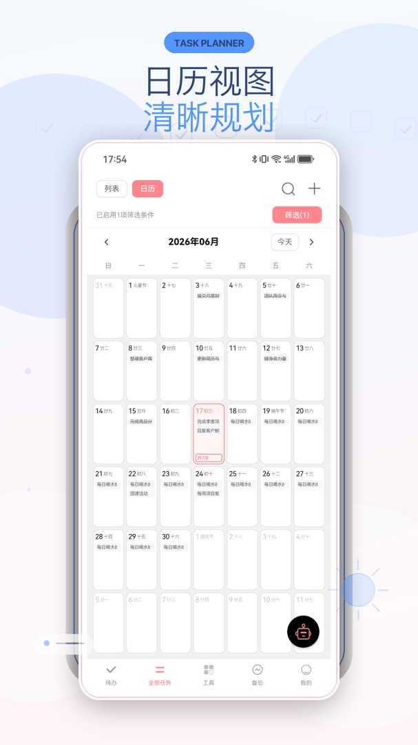 明天计划