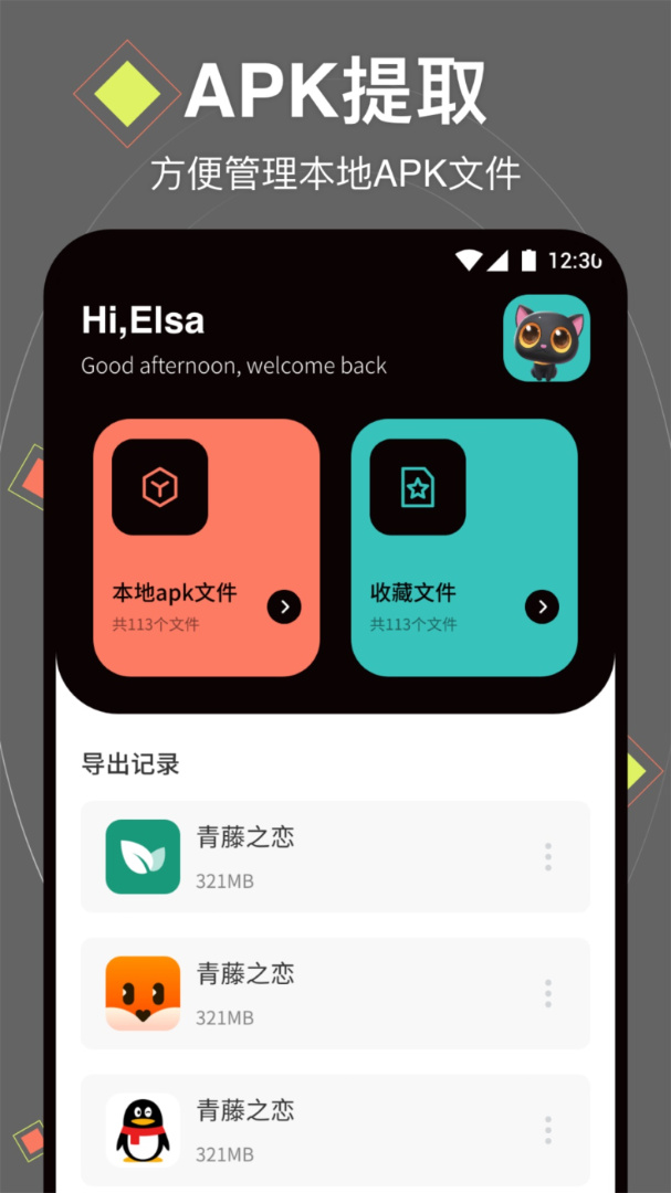 换机助手app