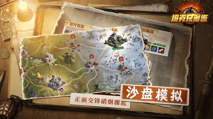 坦克兄弟连(0.1折)