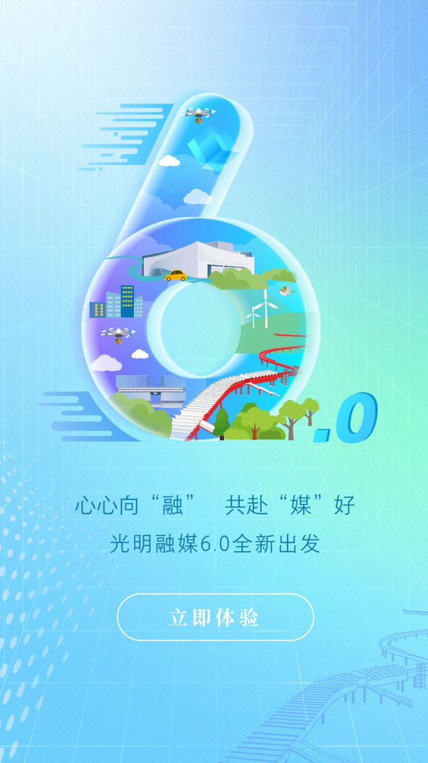 光明融媒app官方版