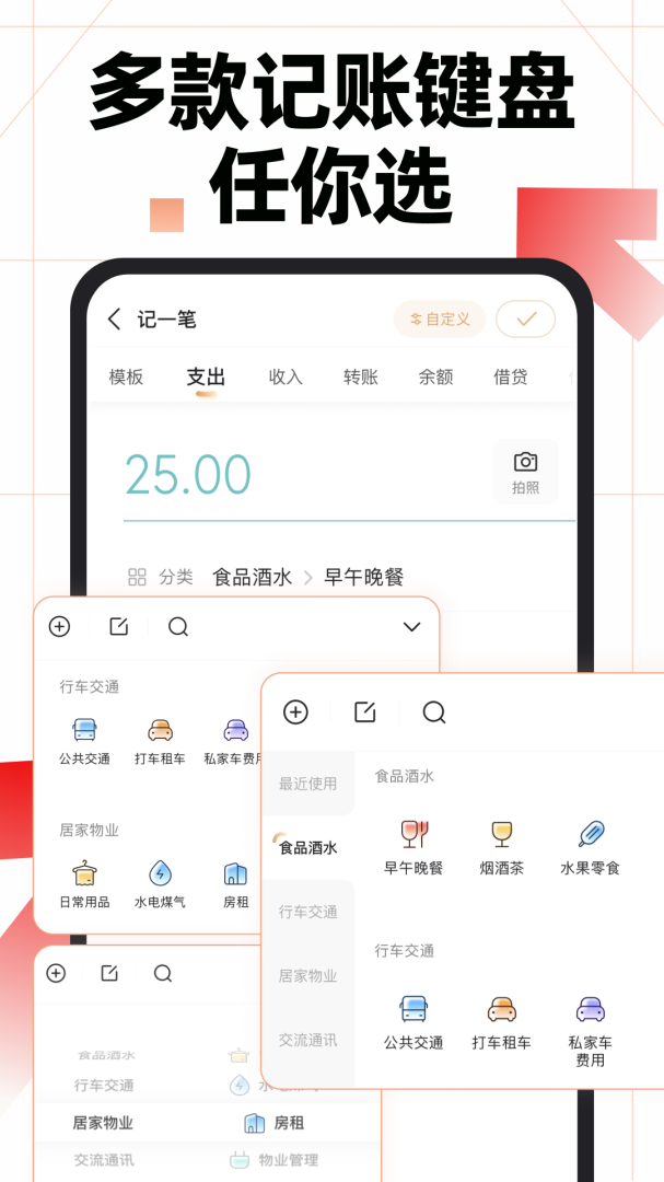 随手记官方版