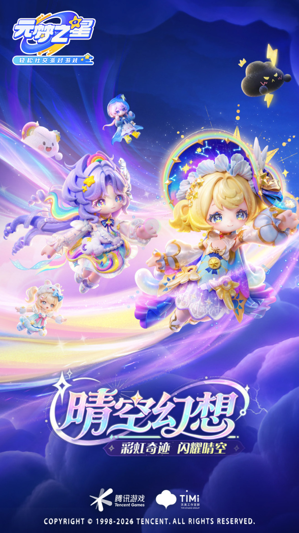 元梦之星(多人派对竞技)