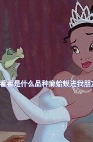 迪士尼公主拽姐版本朋友圈背景图 ​​​​