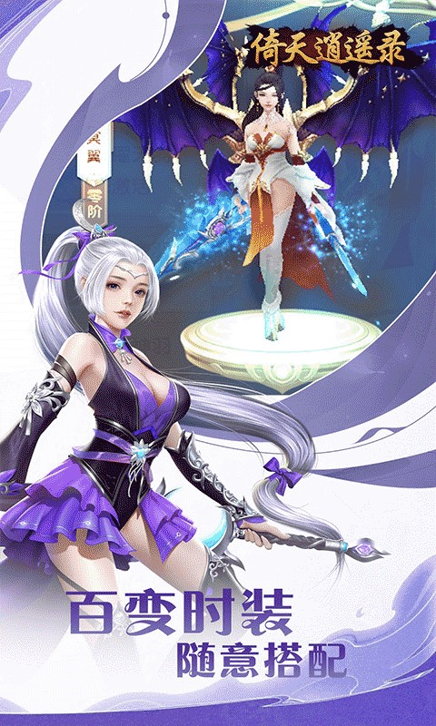 倚天逍遥录变态版