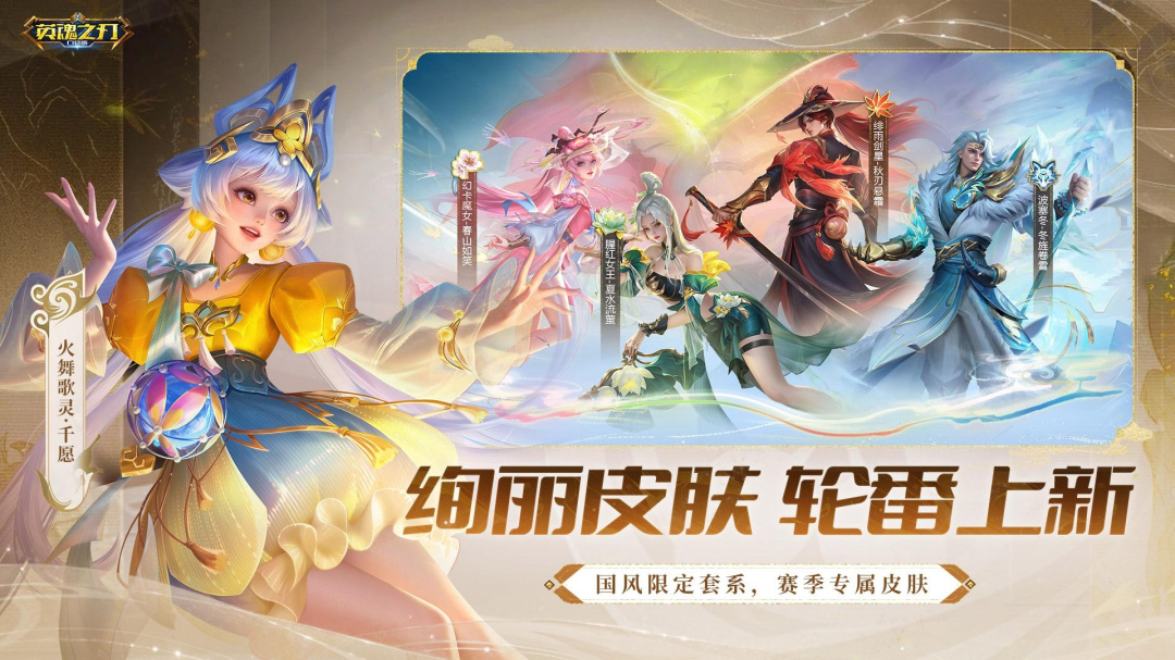 英魂之刃华为版