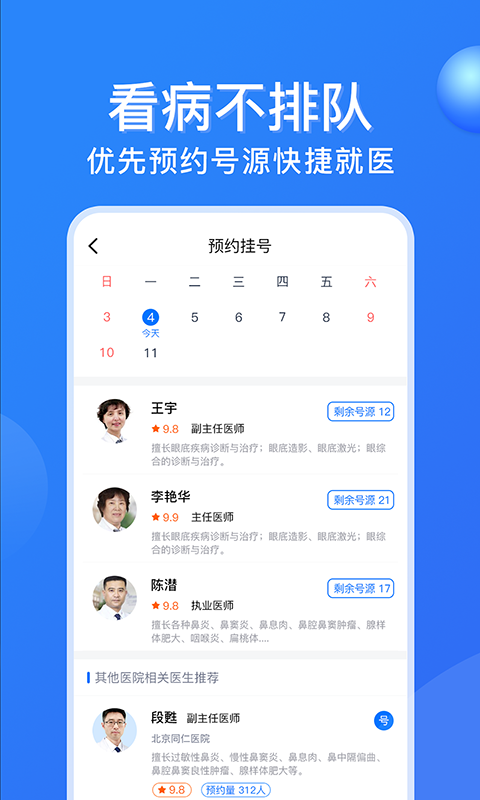 广州挂号网网上预约挂号