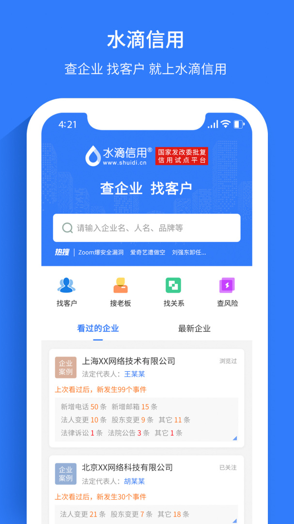 水滴信用