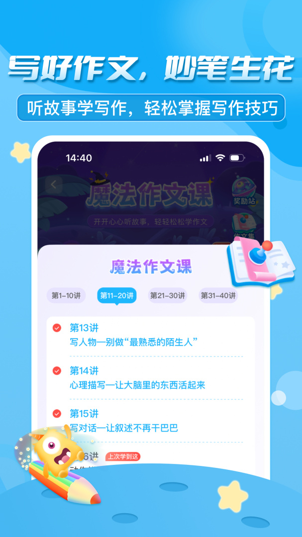 出口成章