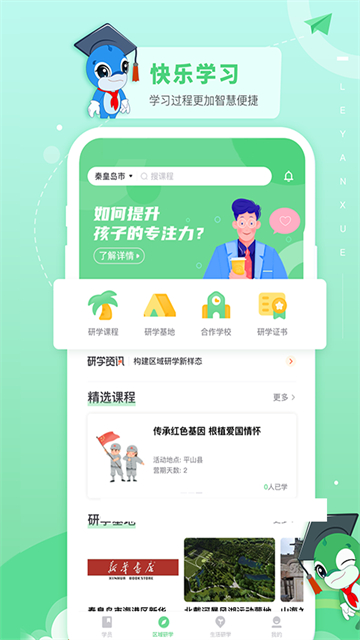 乐研学课程