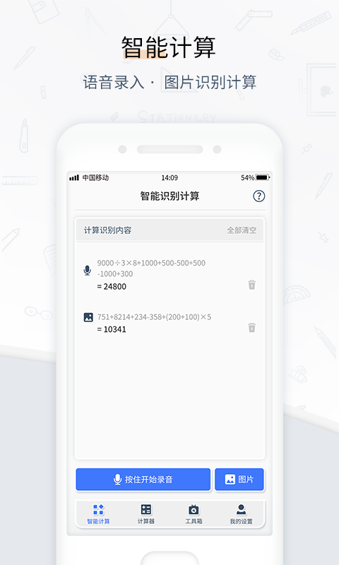 计算器