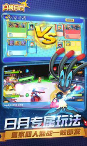 口袋日月加速版