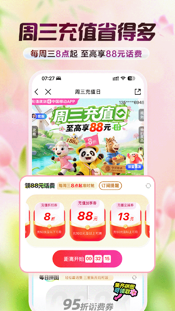 中国移动官方版